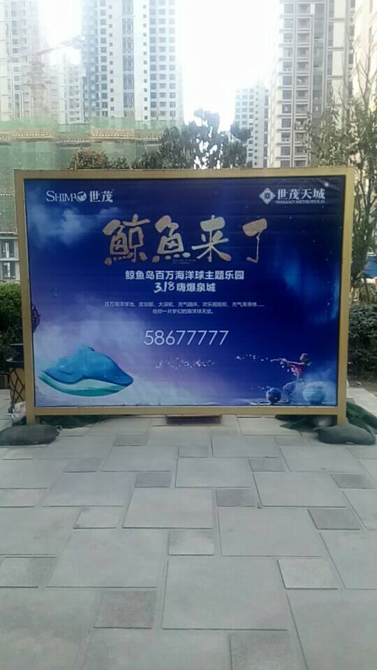 世茂天城鲸鱼来了活动制作