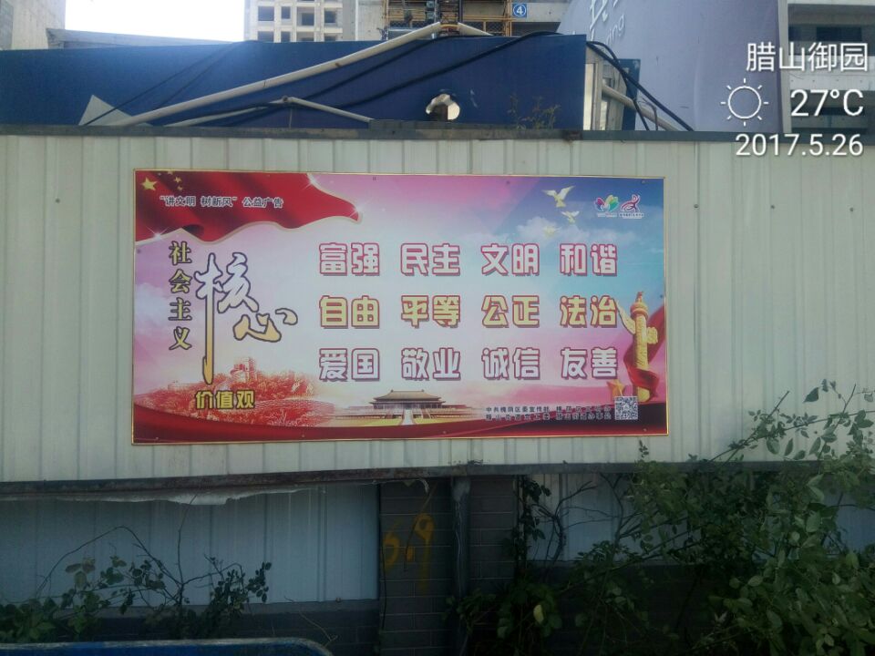 腊山御园公益广告