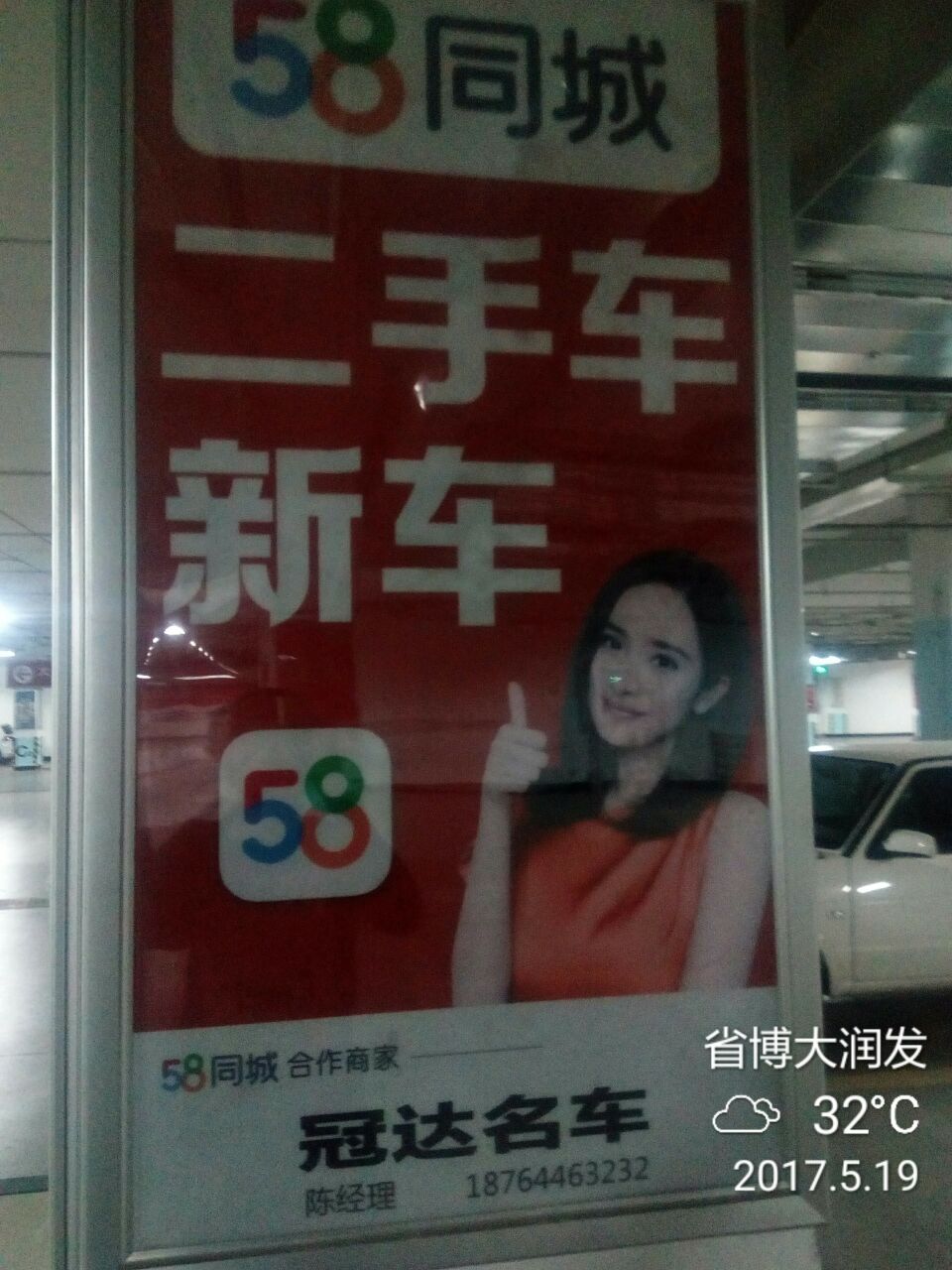 省博大润发广告位