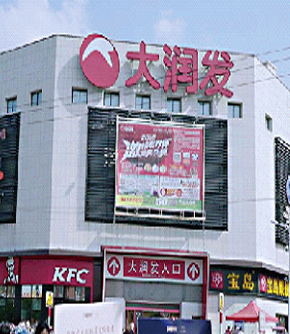 章丘大润发媒体位